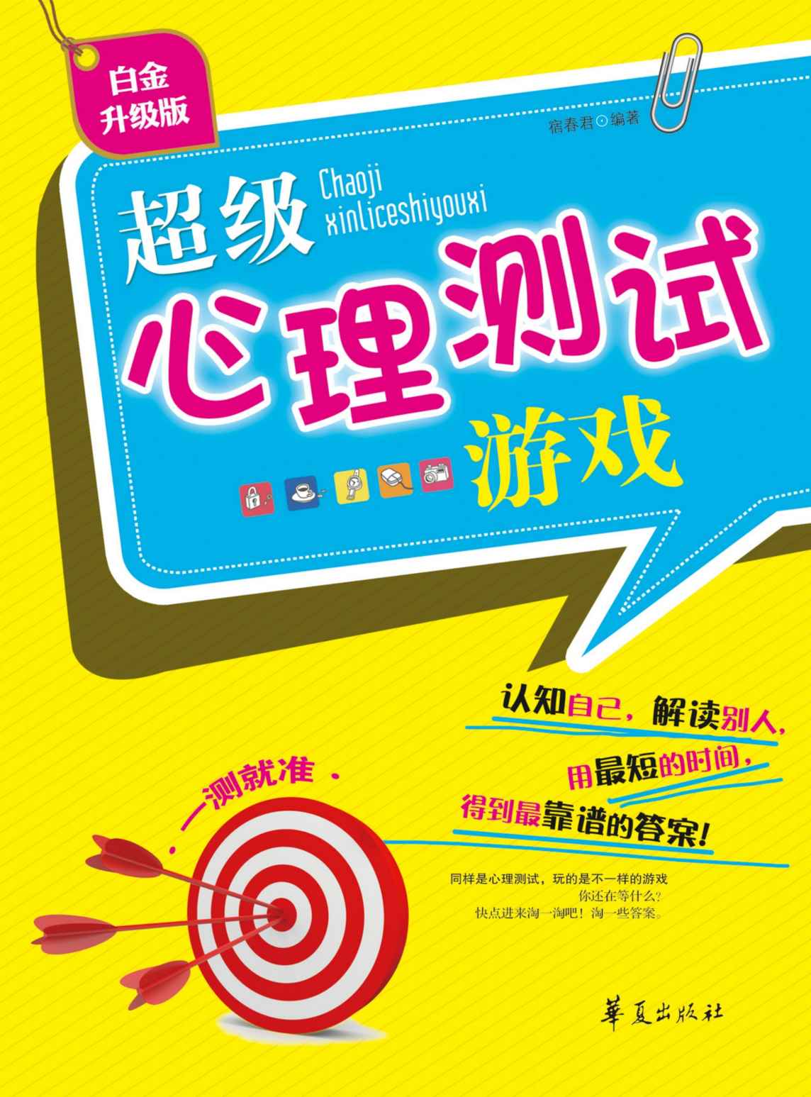 超级心理测试游戏