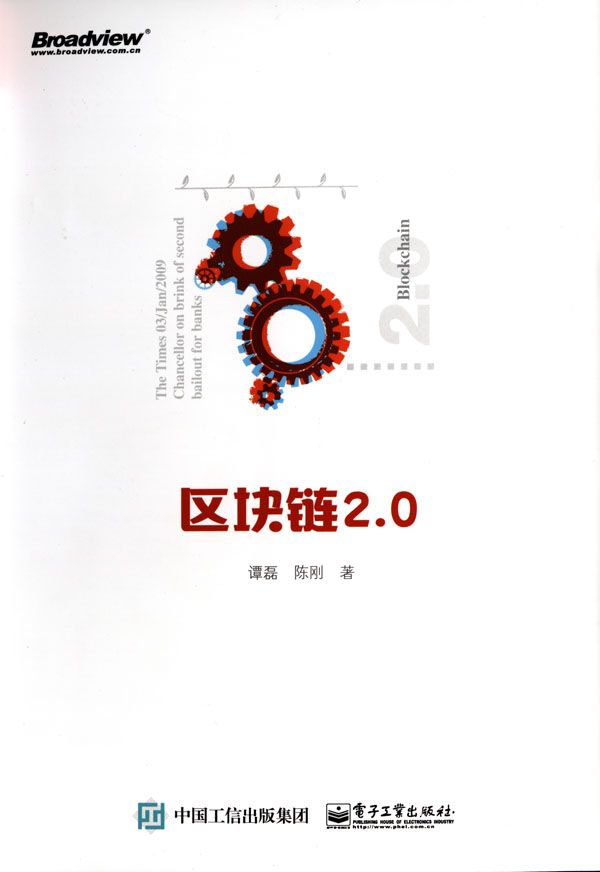 区块链2.0