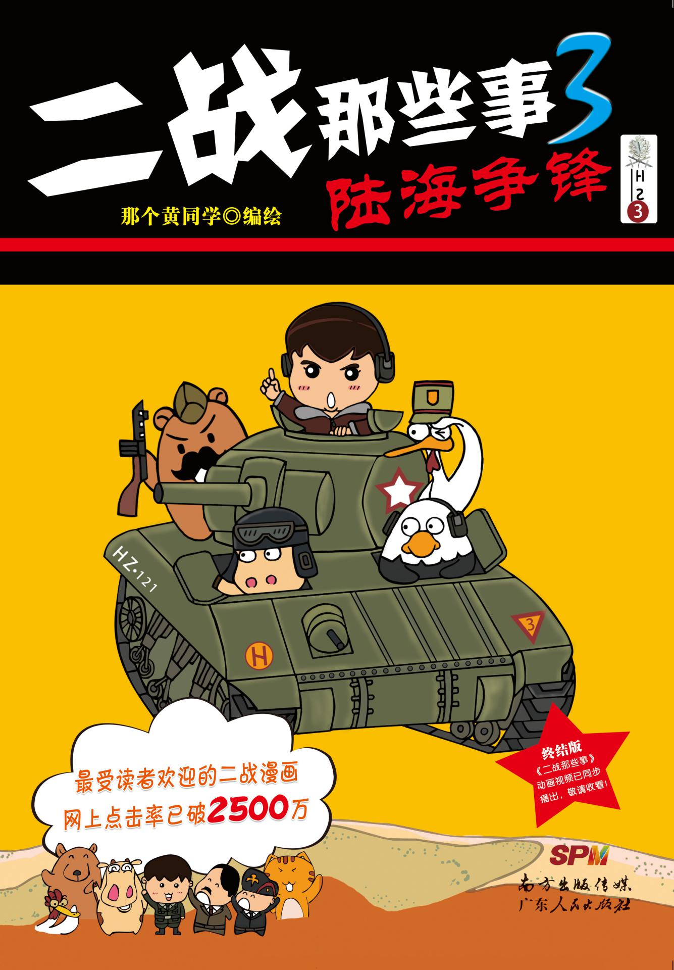 二战那些事3：陆海争锋