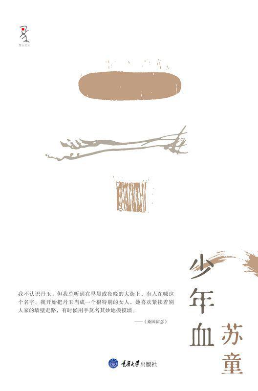 少年血