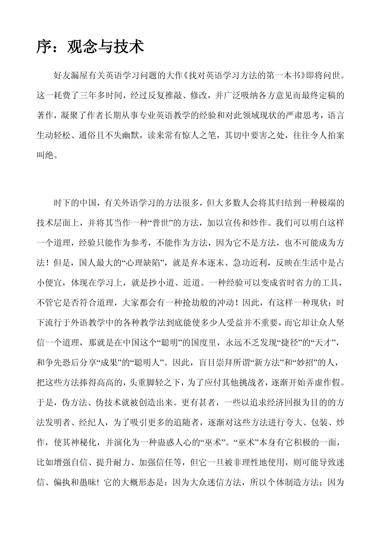找对英语学习方法的第一本书.doc