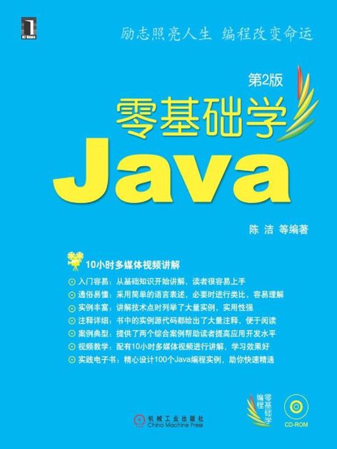 零基础学Java　第2版