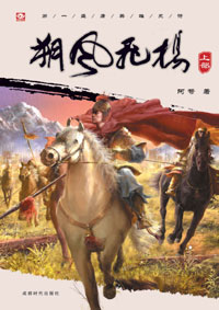 朔风飞扬