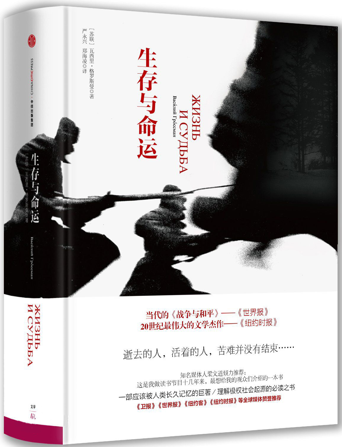 生存与命运