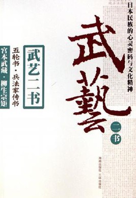 【精排】武艺二书