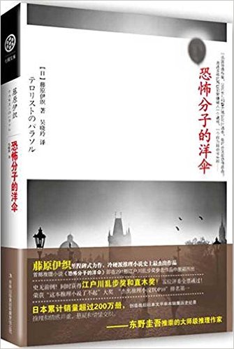 恐怖分子的阳伞