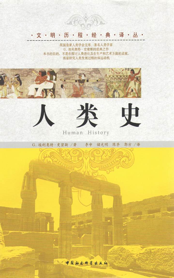 人类史 (文明历程经典译丛)