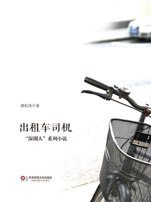 出租车司机