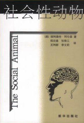 《社会性动物》