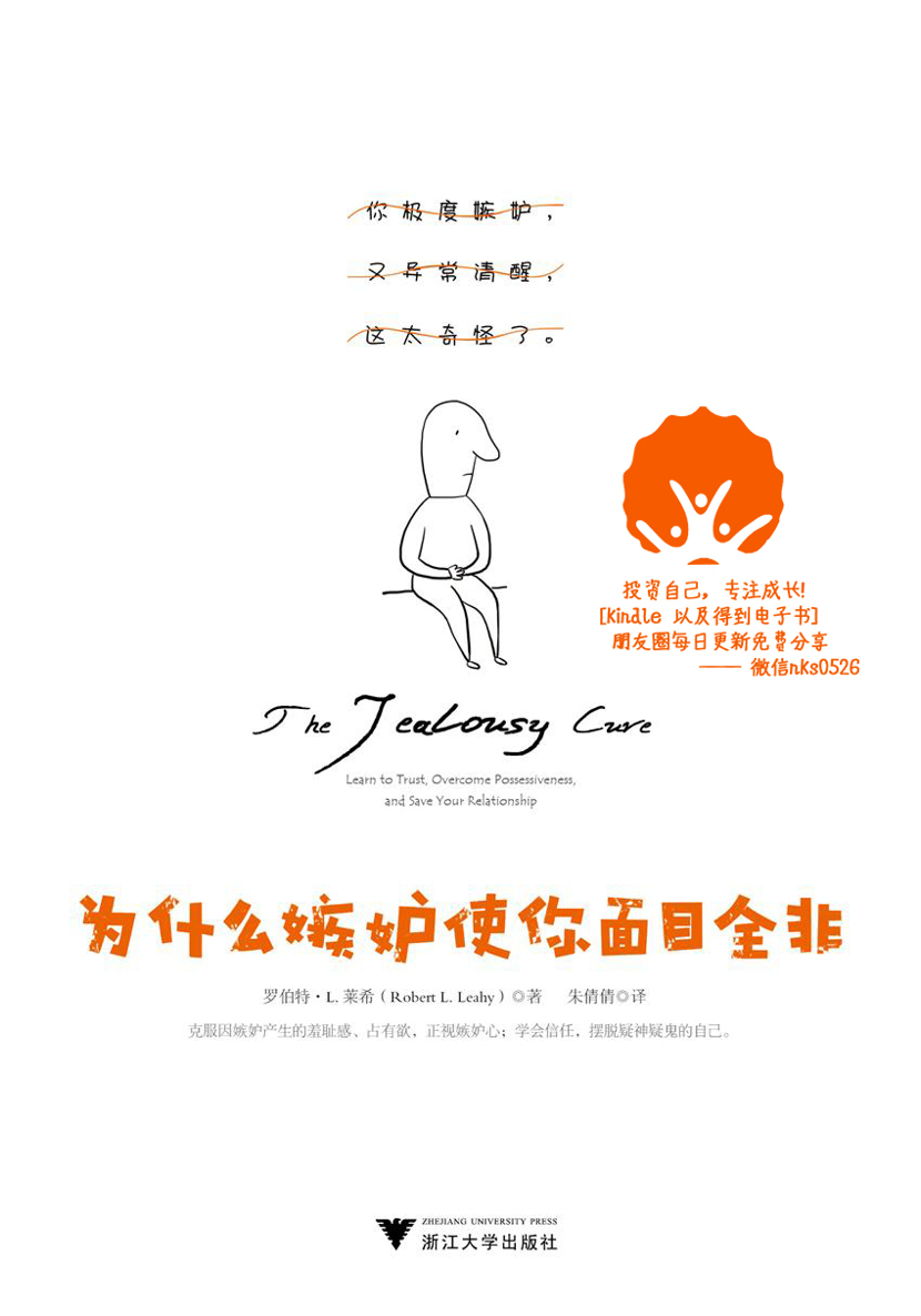 为什么嫉妒使你面目全非