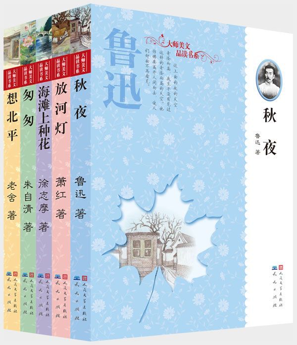 天天读经典-大师美文品读书系第一辑合订本(共五册) (品读大师美文，感受经典魅力，了解大师生平，陶冶高雅情趣)