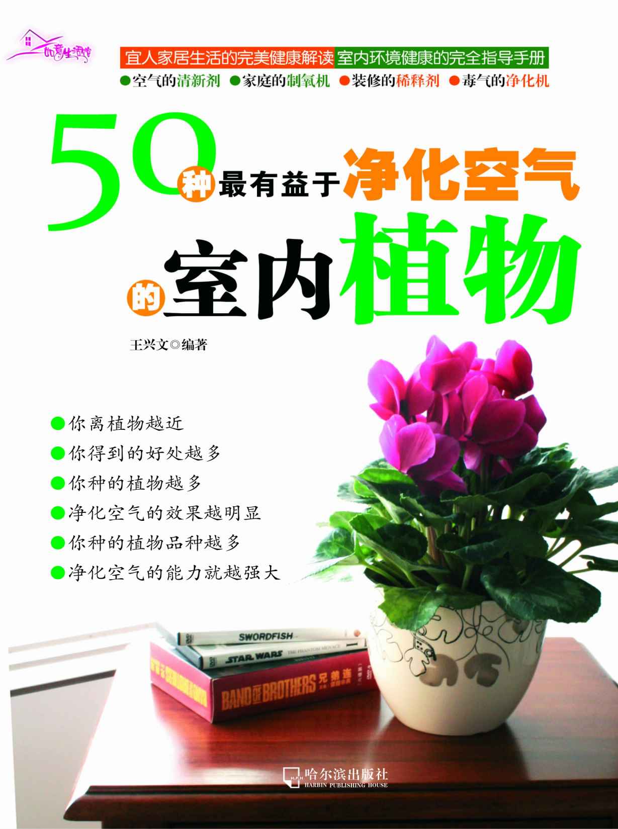 50种最有益于净化空气的室内植物