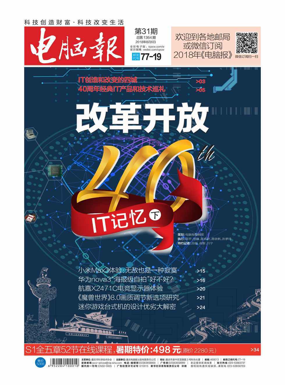 电脑报 周刊 2018年31期