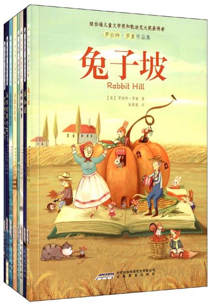 罗伯特•罗素作品集(纽伯瑞儿童文学奖作品)(插图版)(套装共8册)