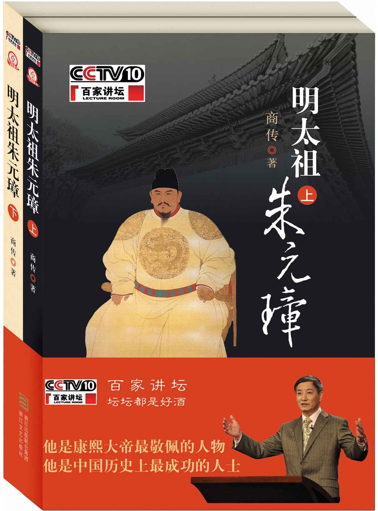 明太祖朱元璋 下 --百家讲坛
