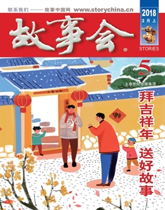 故事会201805
