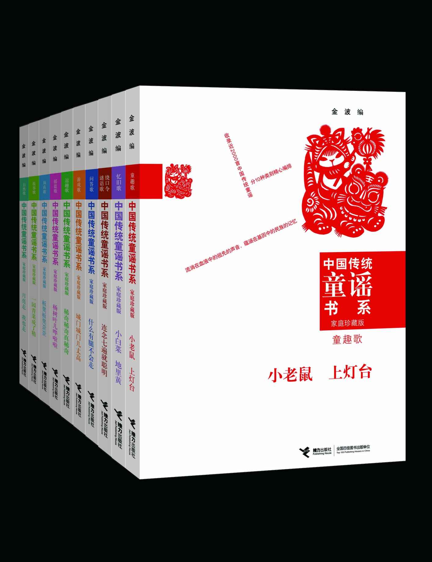 中国传统童谣书系（10册）
