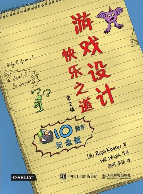 游戏设计快乐之道（第2版）（异步图书）