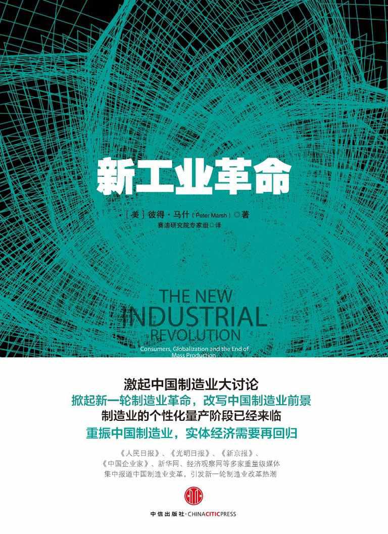 新工业革命（精编图文版）