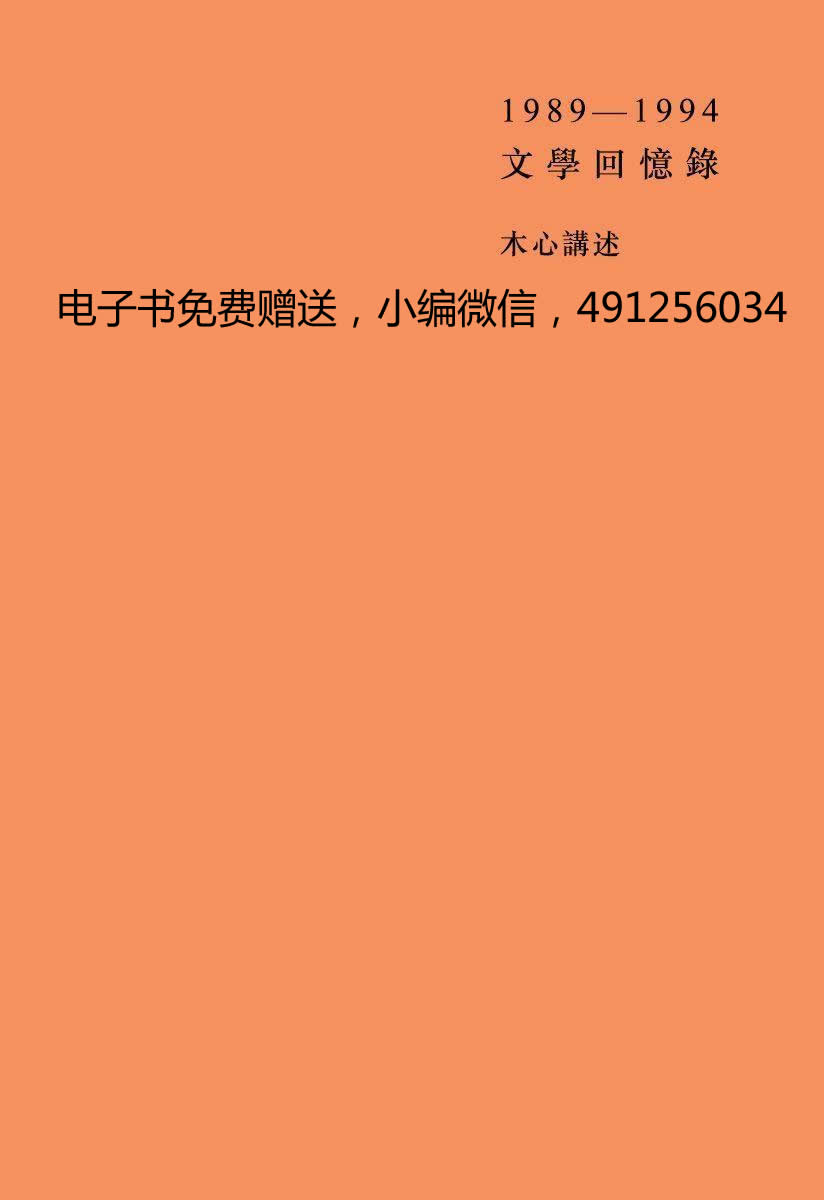 文学回忆录