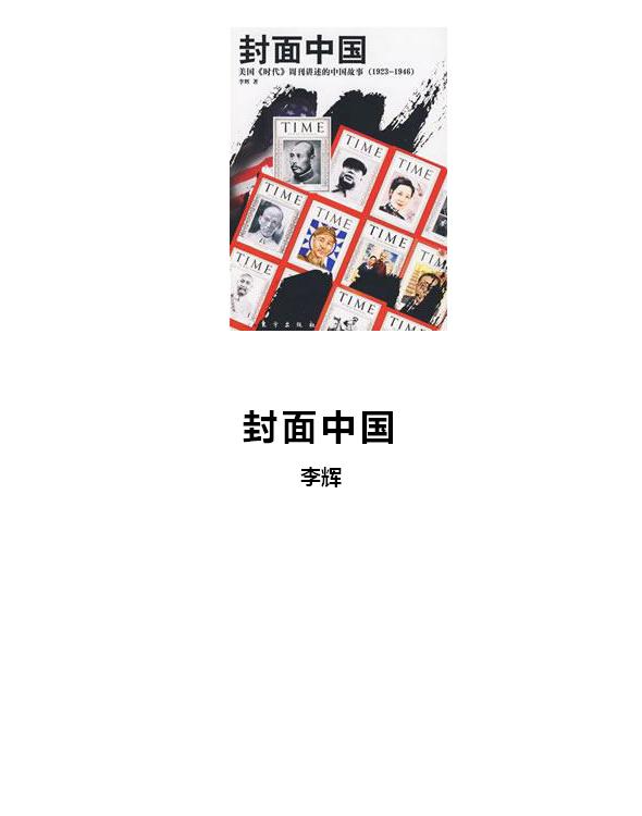封面中国