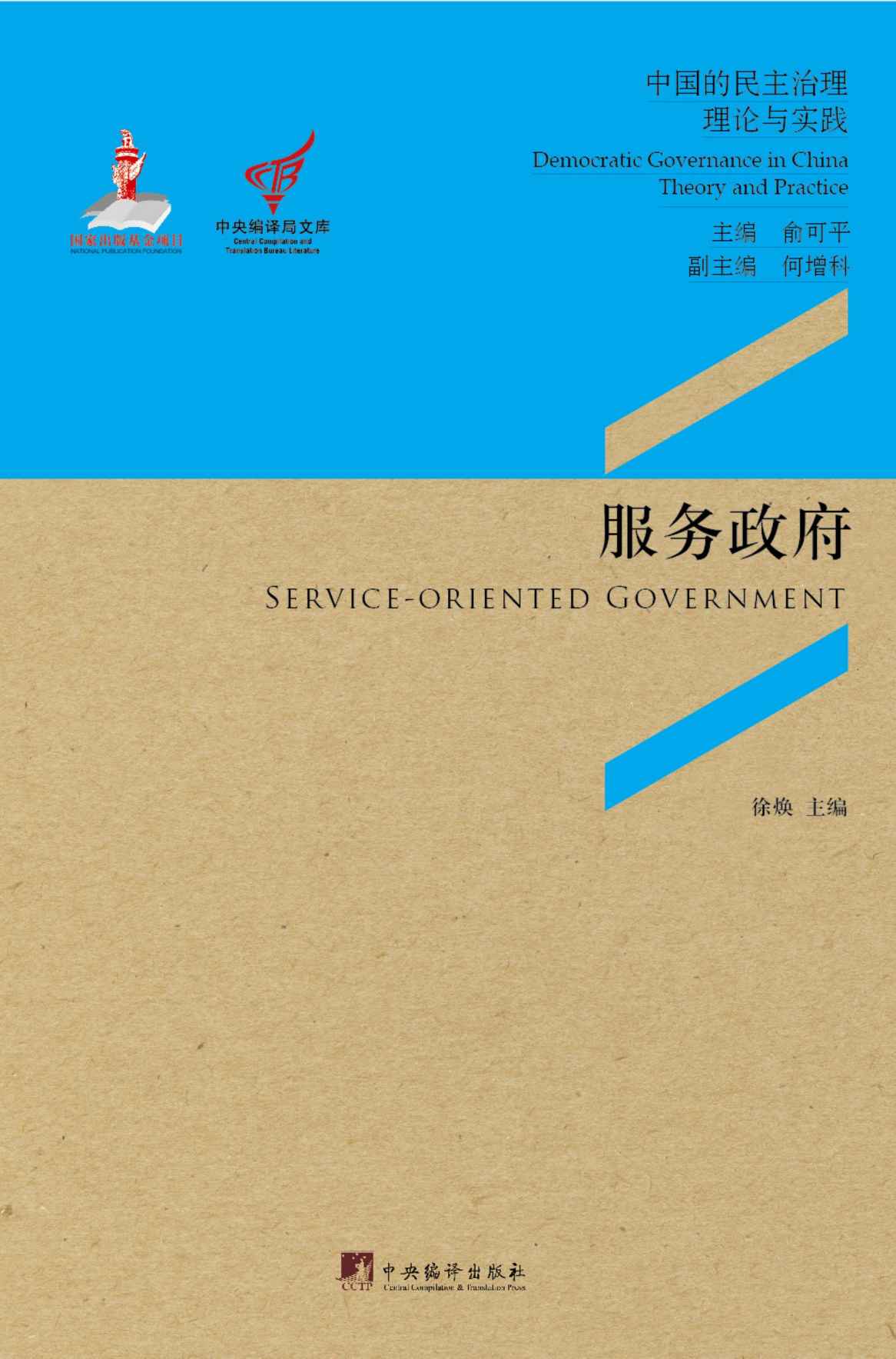 服务政府