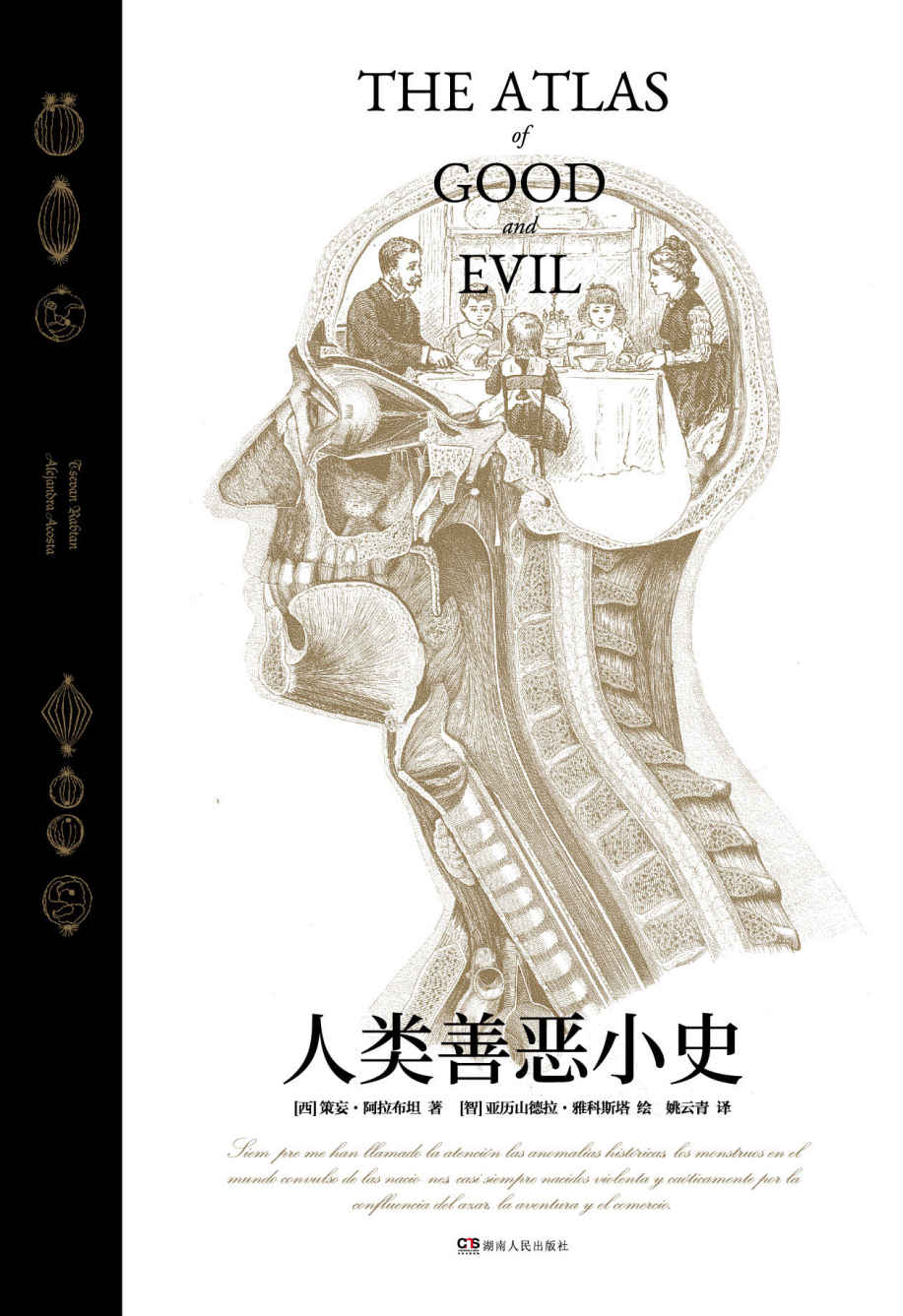 人类善恶小史