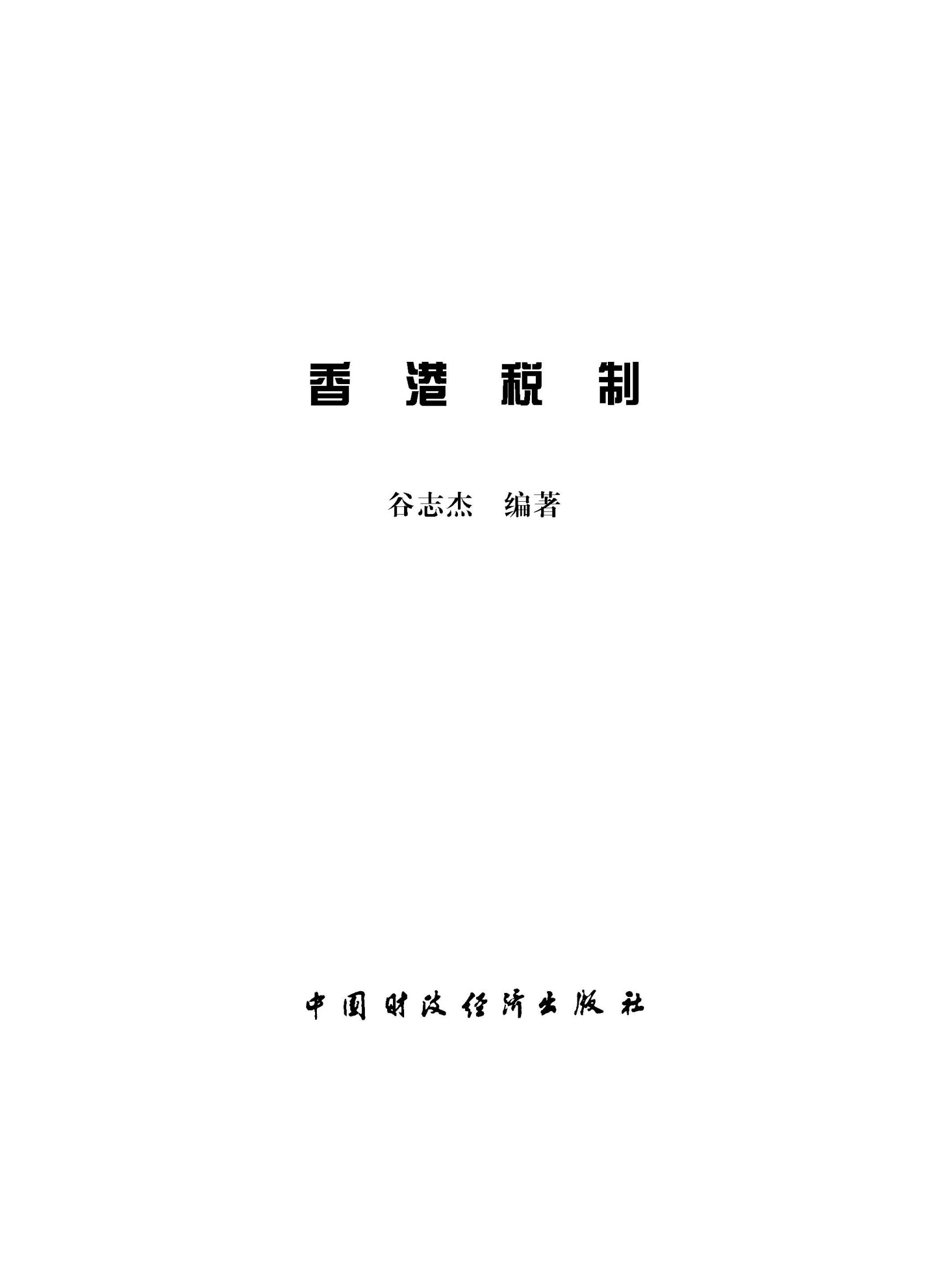 香港税制