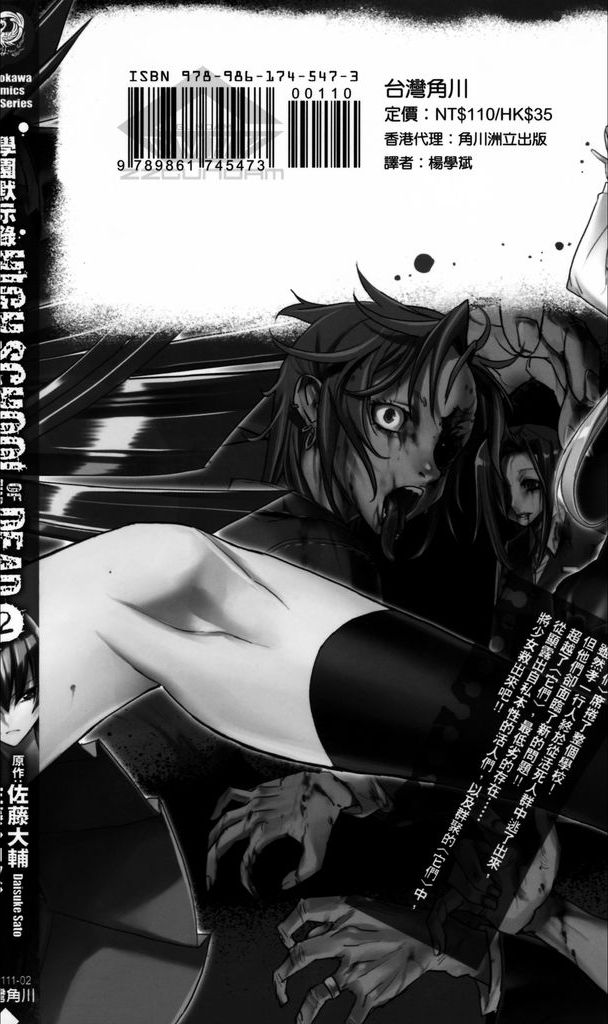 学园默示录Vol_02