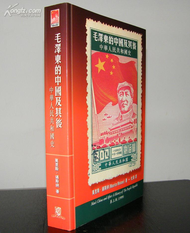 毛泽东的中国及其后：中华人民共和国史