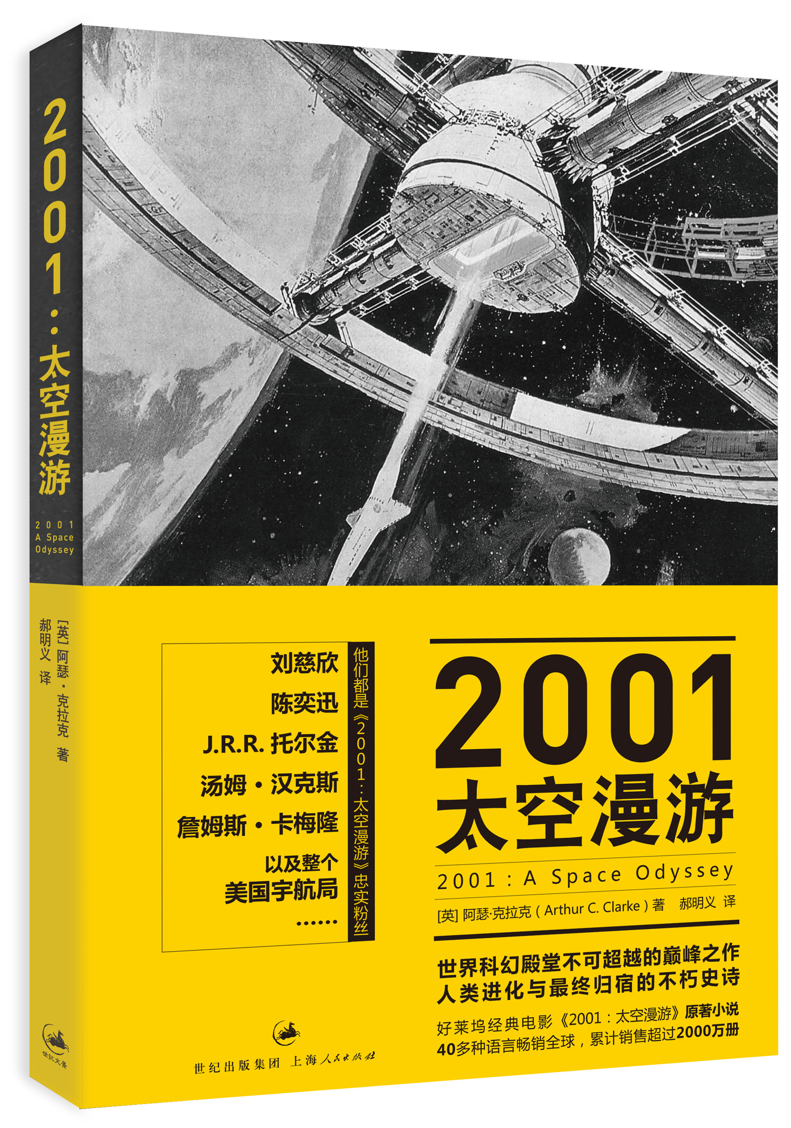 2001太空漫游