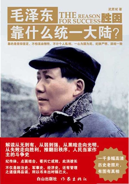 毛泽东靠什么统一大陆?(套装共3册)