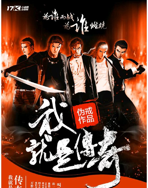 《我就是传奇》