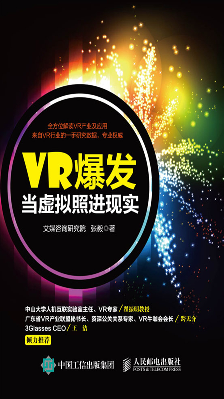VR爆发：当虚拟照进现实