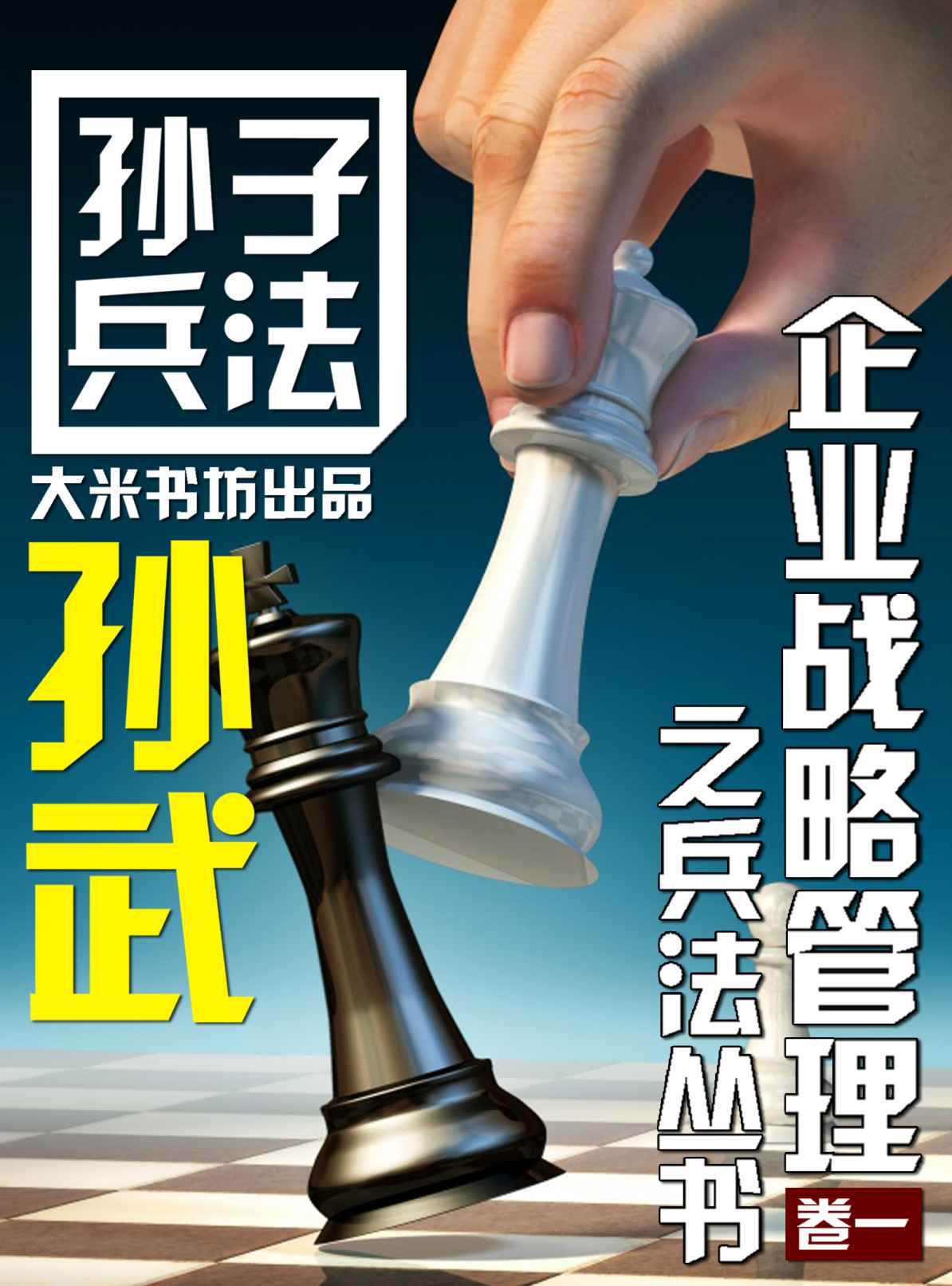 罗马兵法 (企业战略管理之兵法)