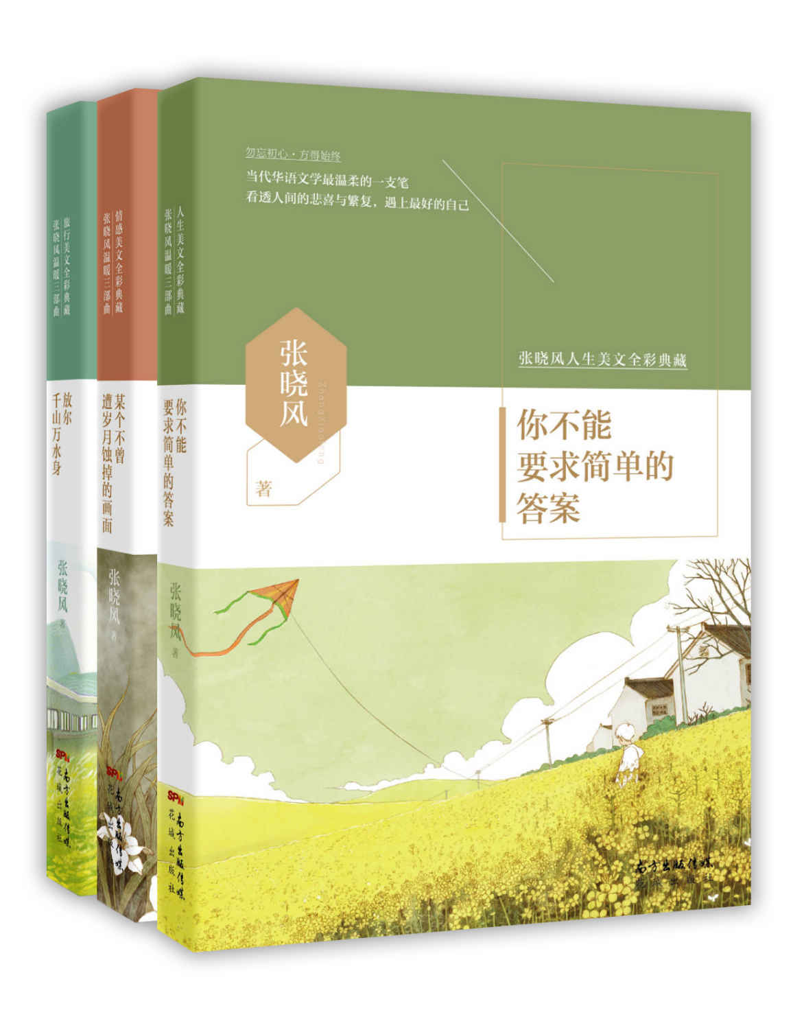 张晓风温暖三部曲（套装书共3册）