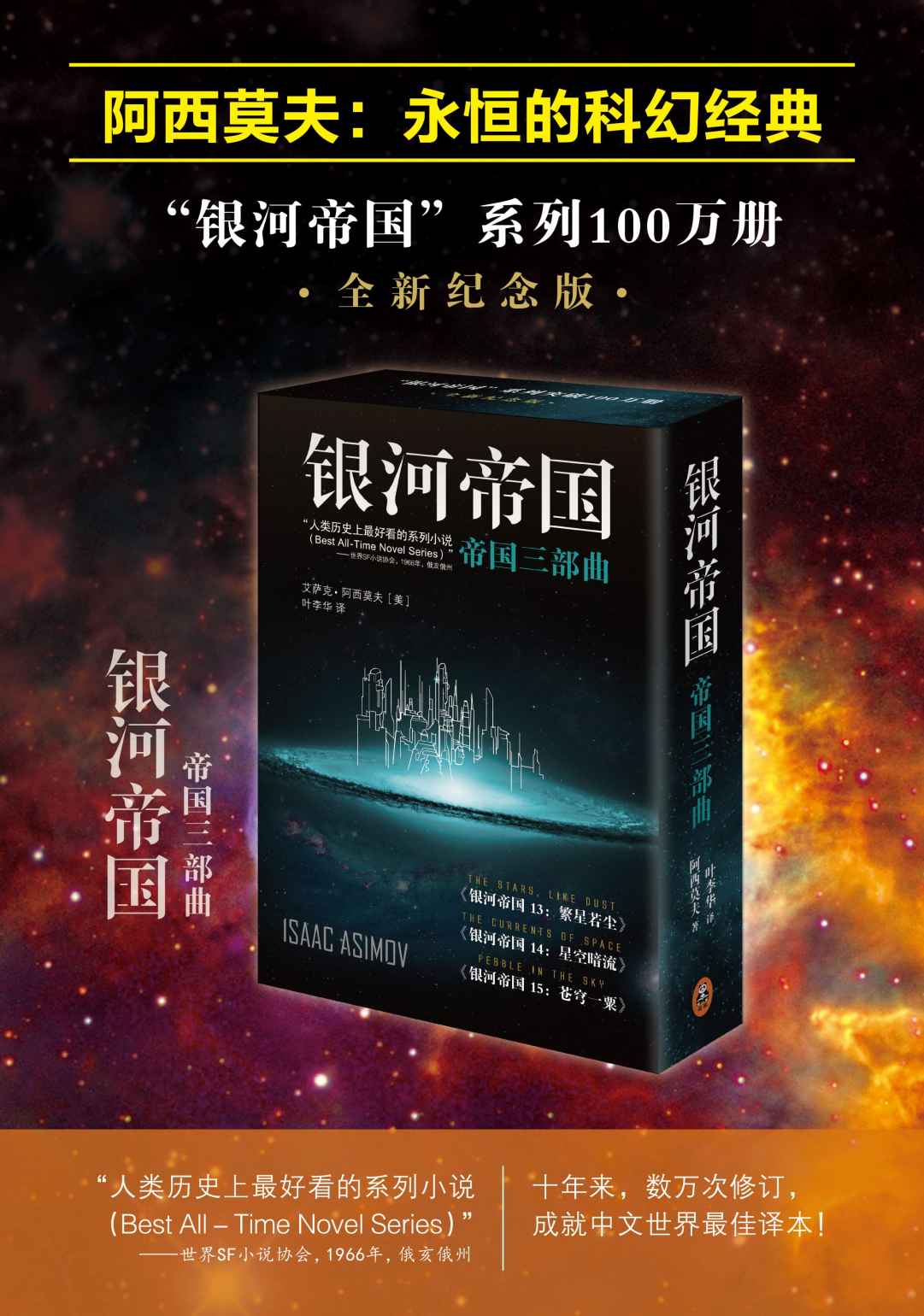 银河帝国:帝国三部曲13-15(套装共3册)