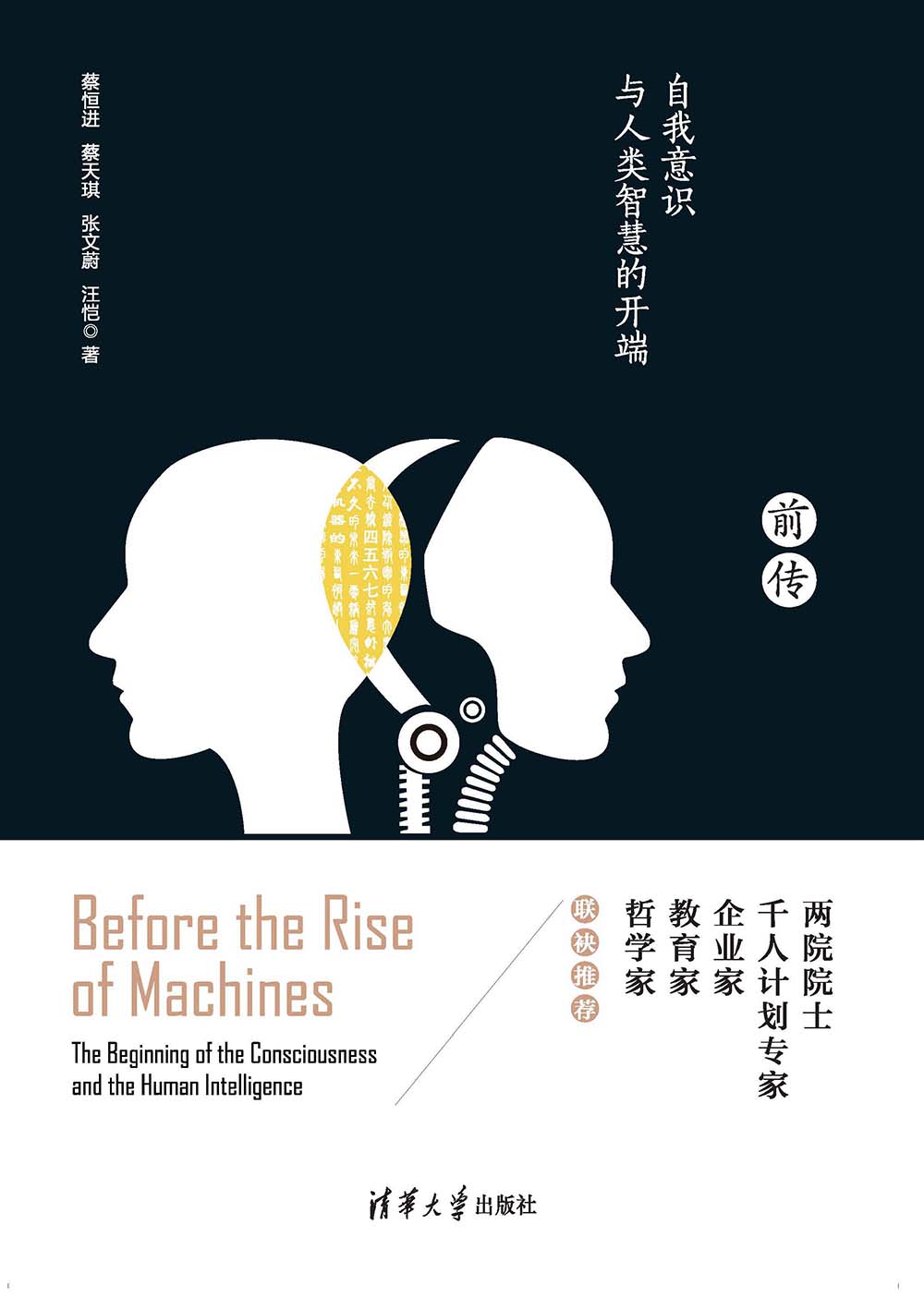 机器崛起前传——自我意识与人类智慧的开端