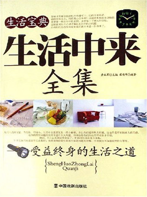 生活宝典·生活中来全集