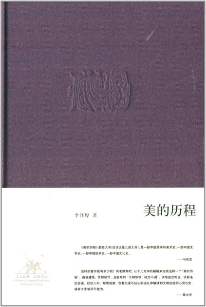 美的历程