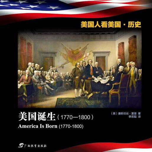 美国诞生（1770—1800）[双语版] (美国人看美国·历史)