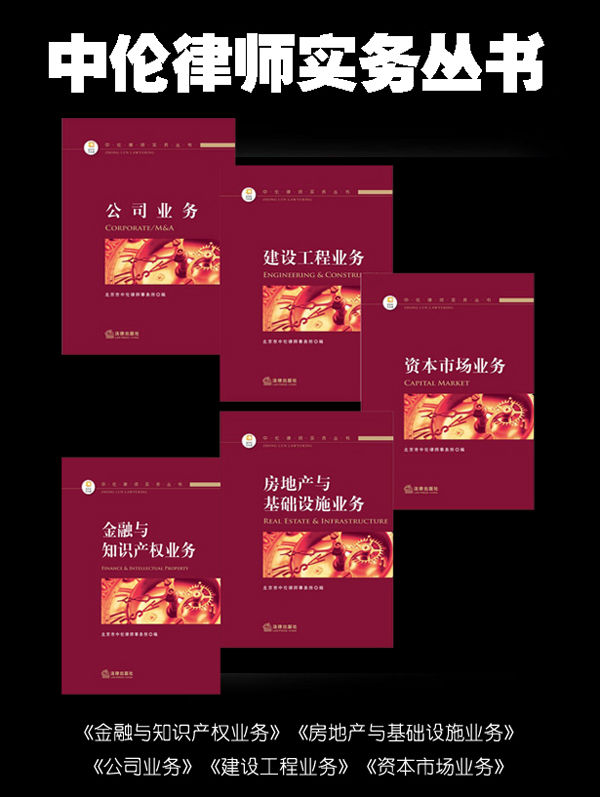 中论律师实务丛书（套装）