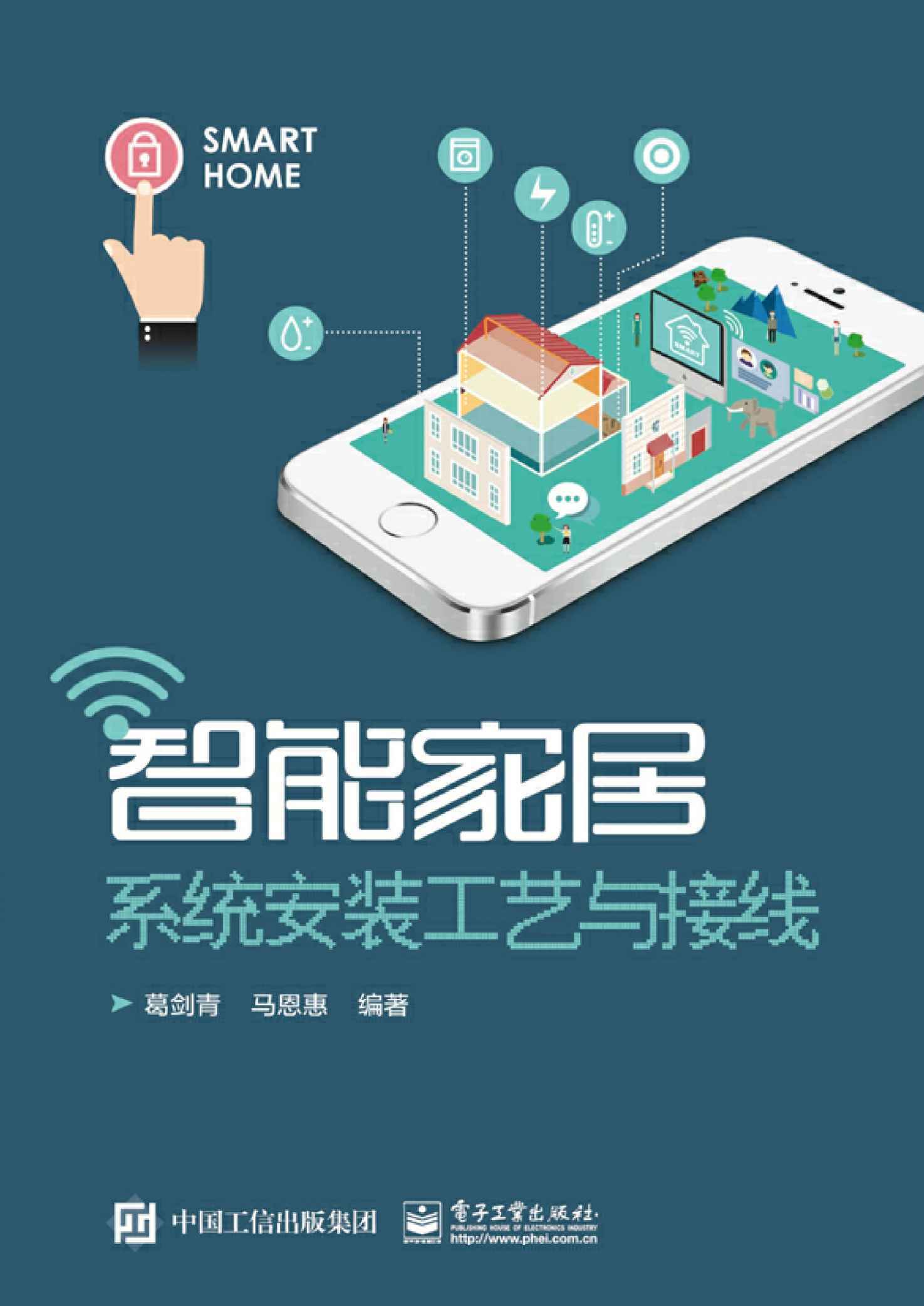 智能家居系统安装工艺与接线