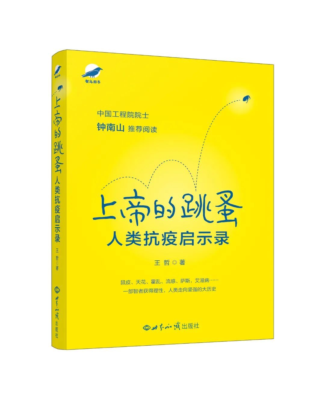 上帝的跳蚤