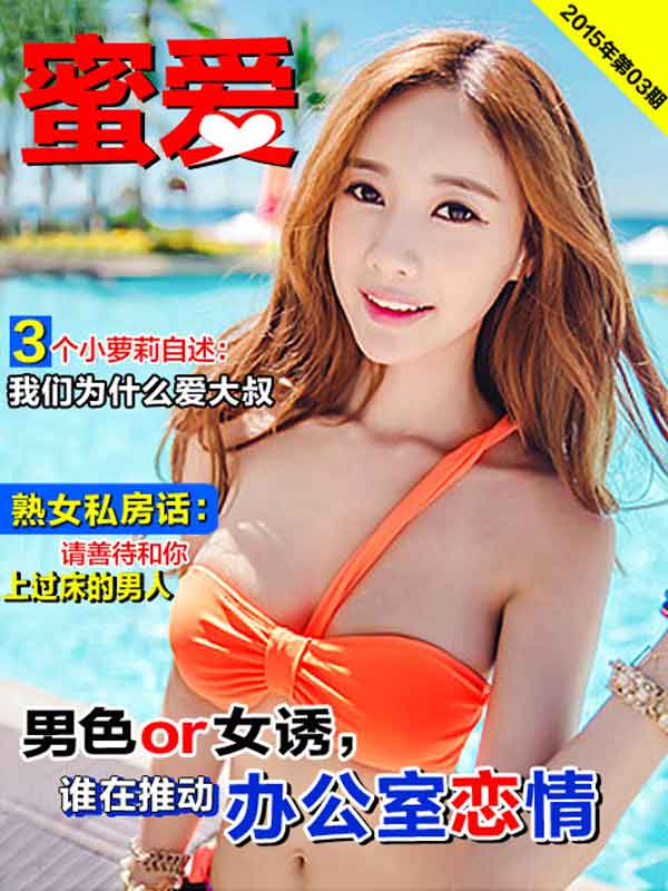 蜜爱