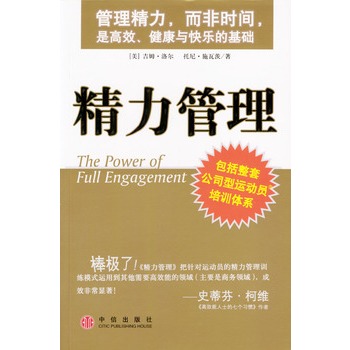 精力管理-2004中信出版社