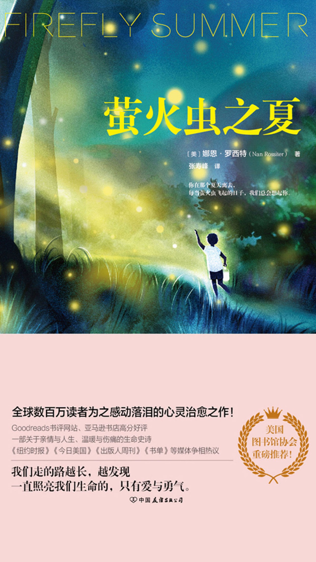 螢火蟲之夏
