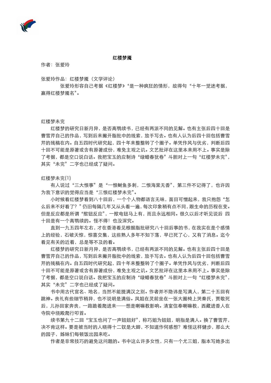 红楼梦魇