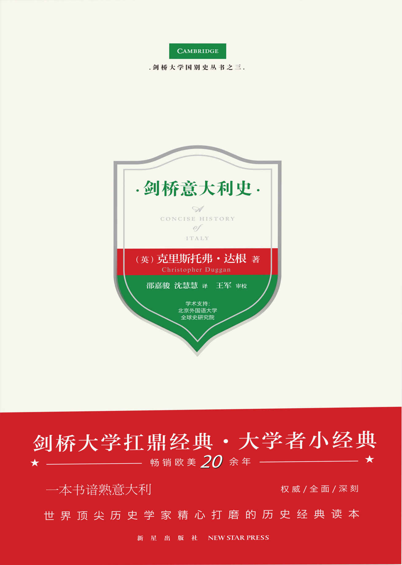 劍橋意大利史