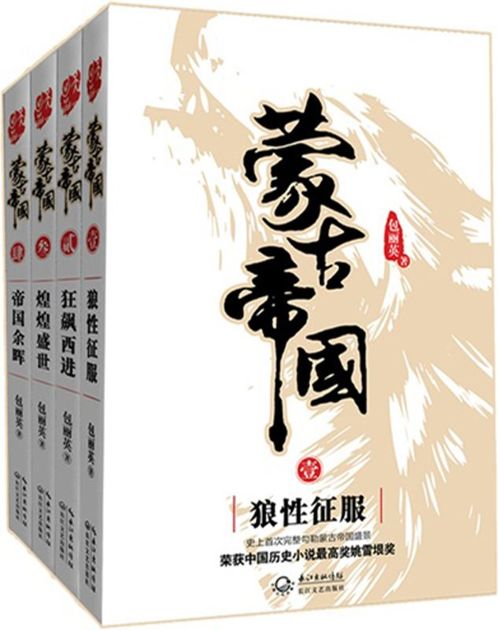 蒙古帝国(套装共4册)